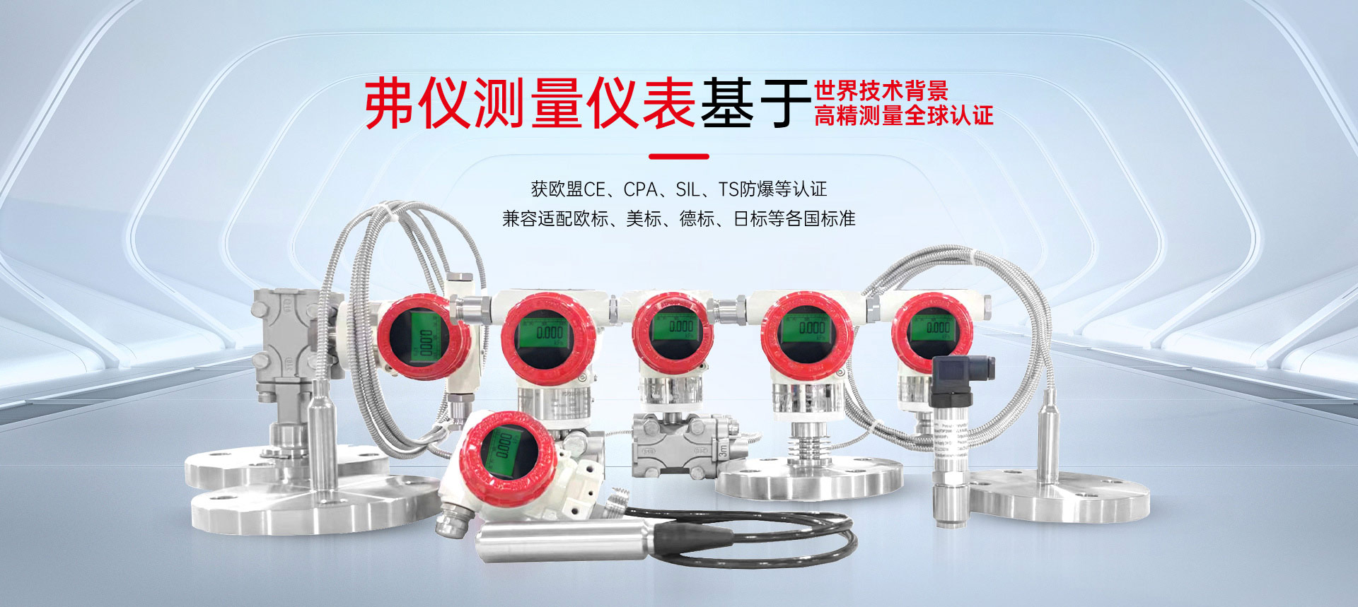 弗仪测量仪表